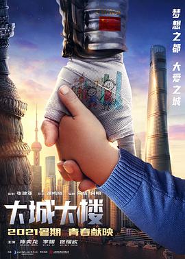 大城大楼封面图