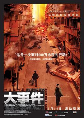 大事件（粤语版）封面图