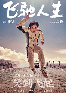 飞驰人生(无障碍版)封面图