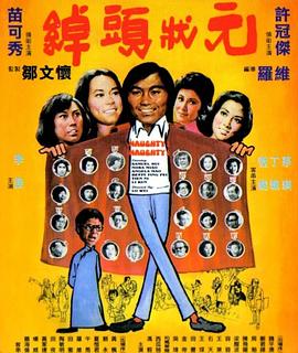 绰头状元封面图