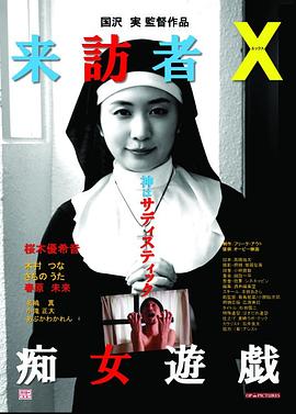 来访者X痴女游戏封面图