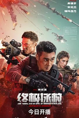 终极拯救普通话版