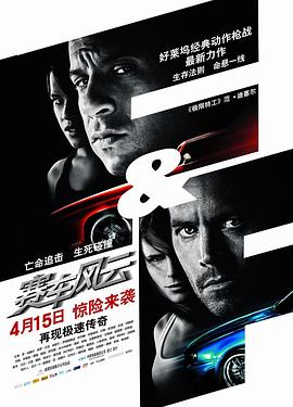 速度与激情4（国语版）封面图