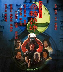 阴阳路9：命转乾坤封面图