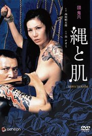 団鬼六绳与肌封面图