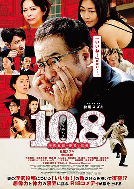 108~海馬五郎の復讐と冒険~