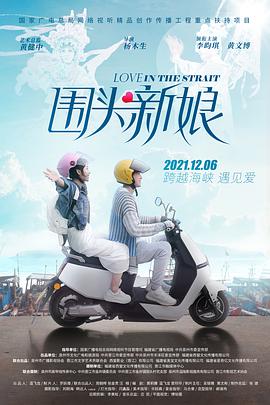 围头新娘封面图