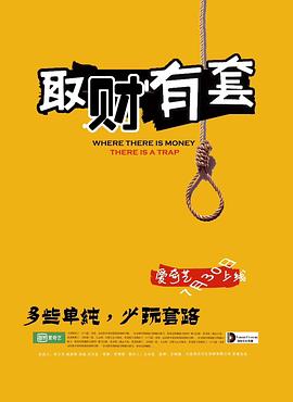 取财有套封面图