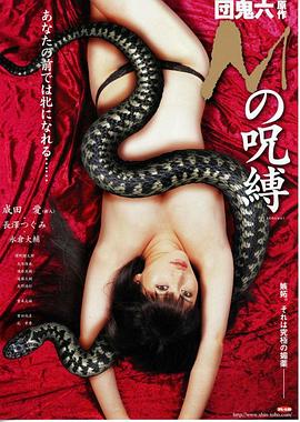 M的咒缚封面图