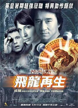 飞龙再生（粤语版）封面图