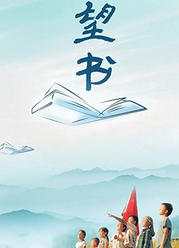 望书封面图