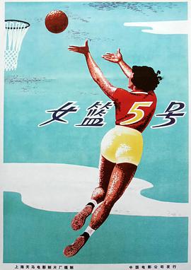 女篮5号封面图