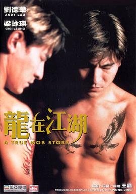 龙在江湖(粤语版)