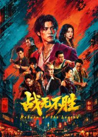 战无不胜2026封面图