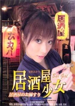 居酒屋少女封面图