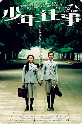 少年往事封面图