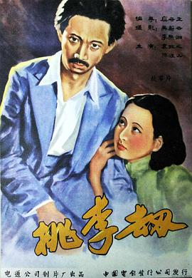 桃李劫封面图