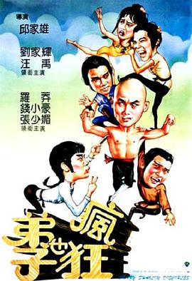 弟子也疯狂封面图