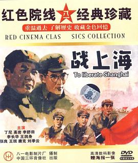 战上海封面图