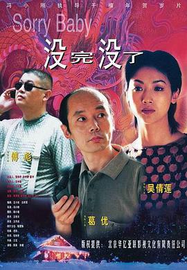 没完没了封面图