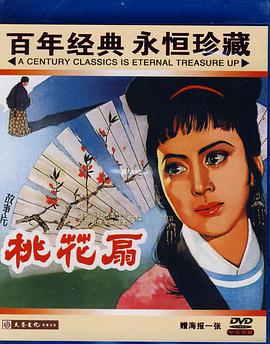 桃花扇封面图