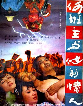 何班主和他的情人封面图