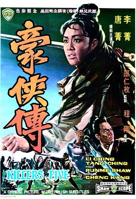豪侠传封面图