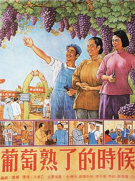 葡萄熟了的时候封面图