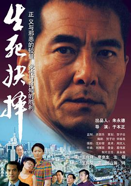 生死抉择封面图