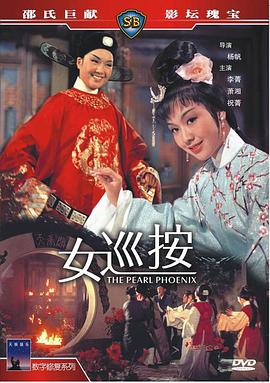 女巡按封面图