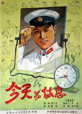 今天我休息封面图