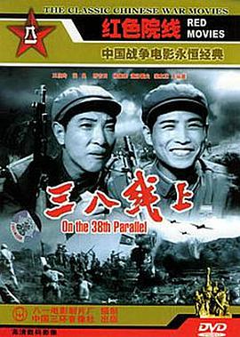 三八线上封面图