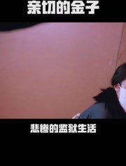 亲切的金子封面图