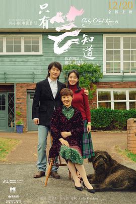 只有芸知道封面图