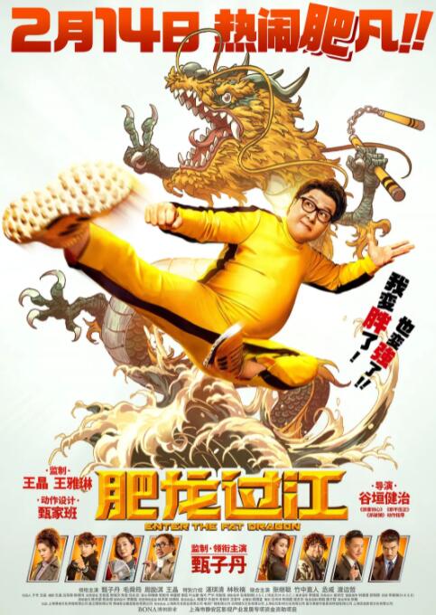 肥龙过江封面图