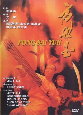 方世玉封面图