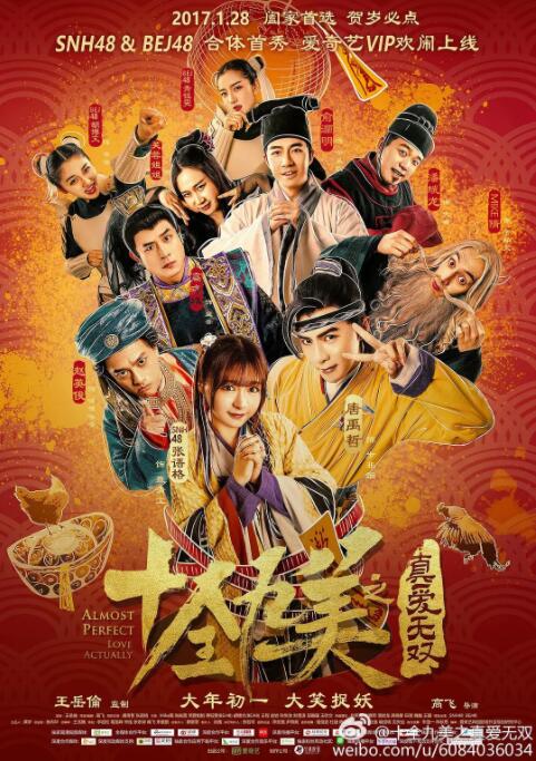 十全九美之真爱无双封面图
