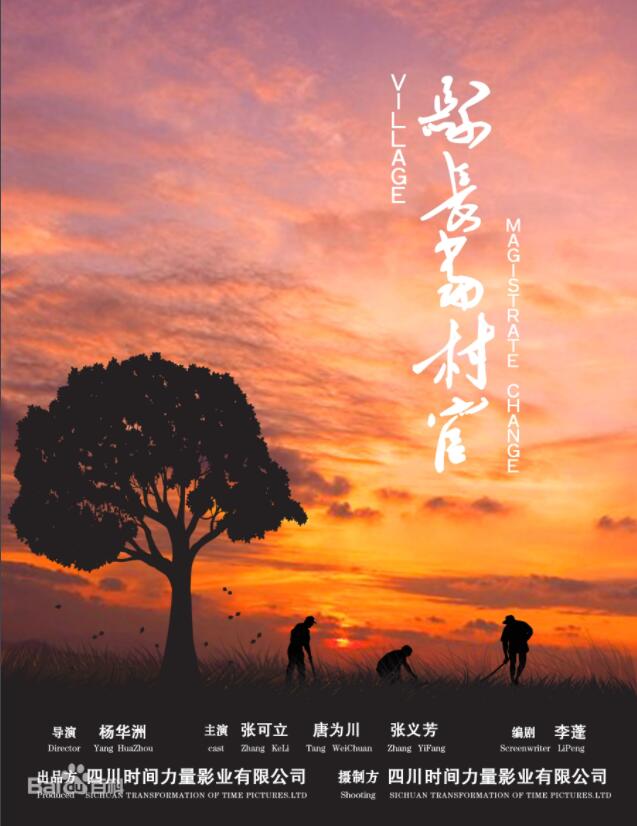 县长当村官封面图