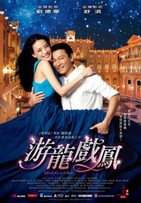 游龙戏凤封面图
