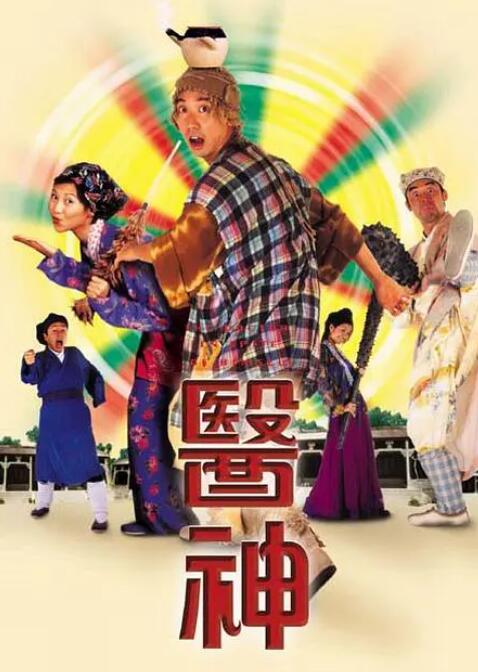 医神封面图