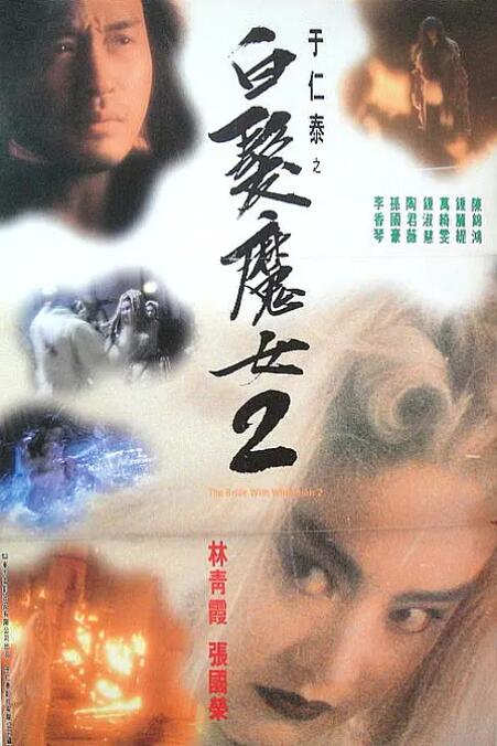 白发魔女2封面图