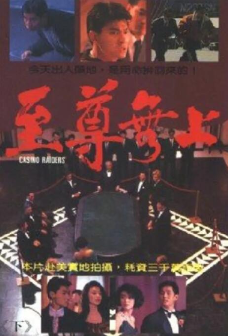 至尊无上封面图