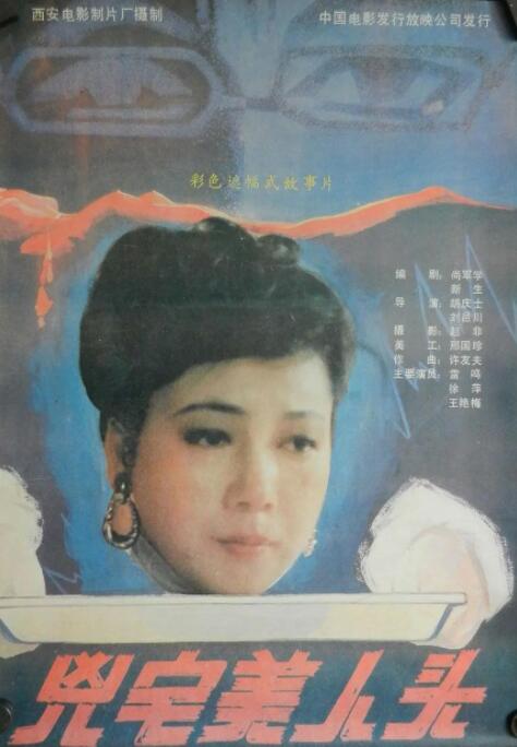 凶宅美人头封面图