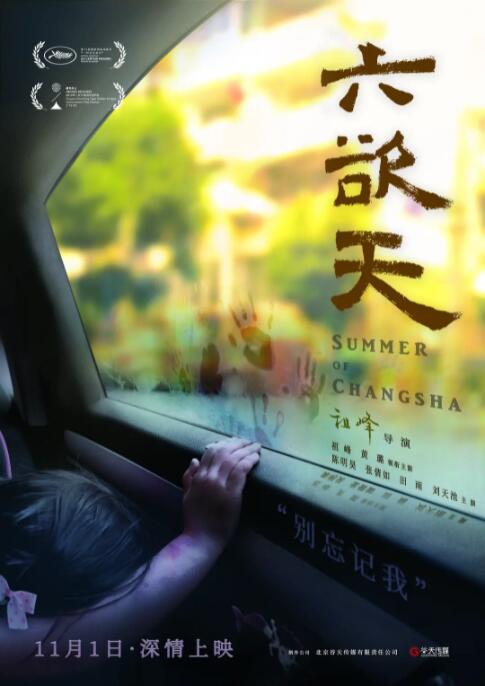 六欲天封面图