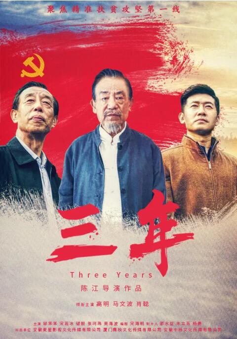 三年封面图