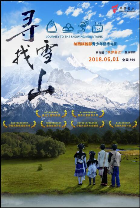 寻找雪山封面图