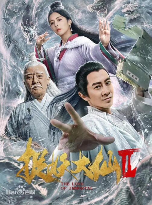 捉仙记封面图
