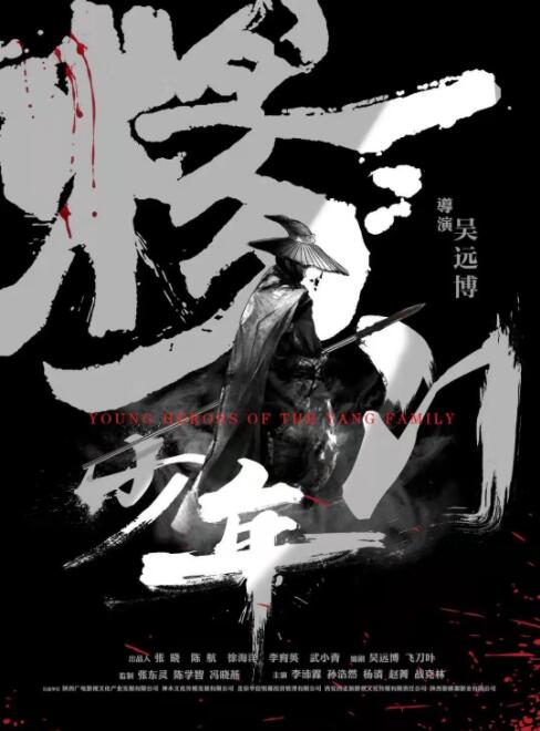 杨门少年封面图