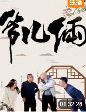 爷儿俩封面图