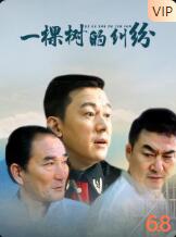 一棵树的纠纷封面图